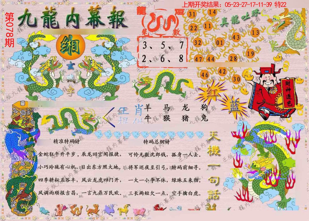 078期正版九龙内幕报[图]