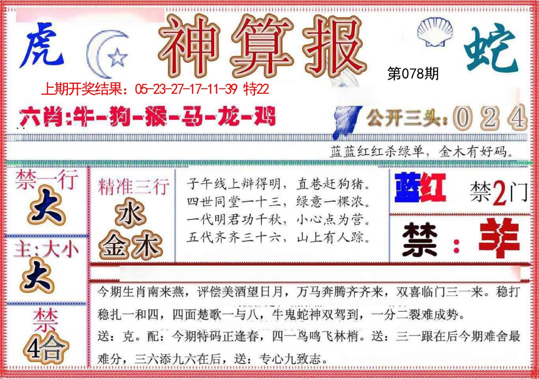 078期神算报(新版)[图]