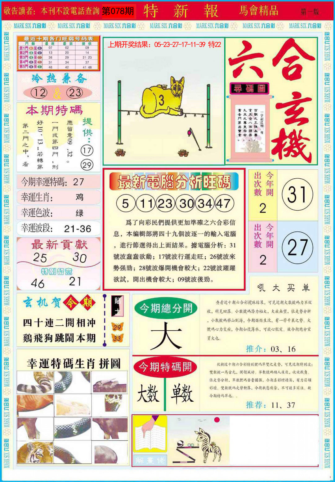 078期特新报A[图]