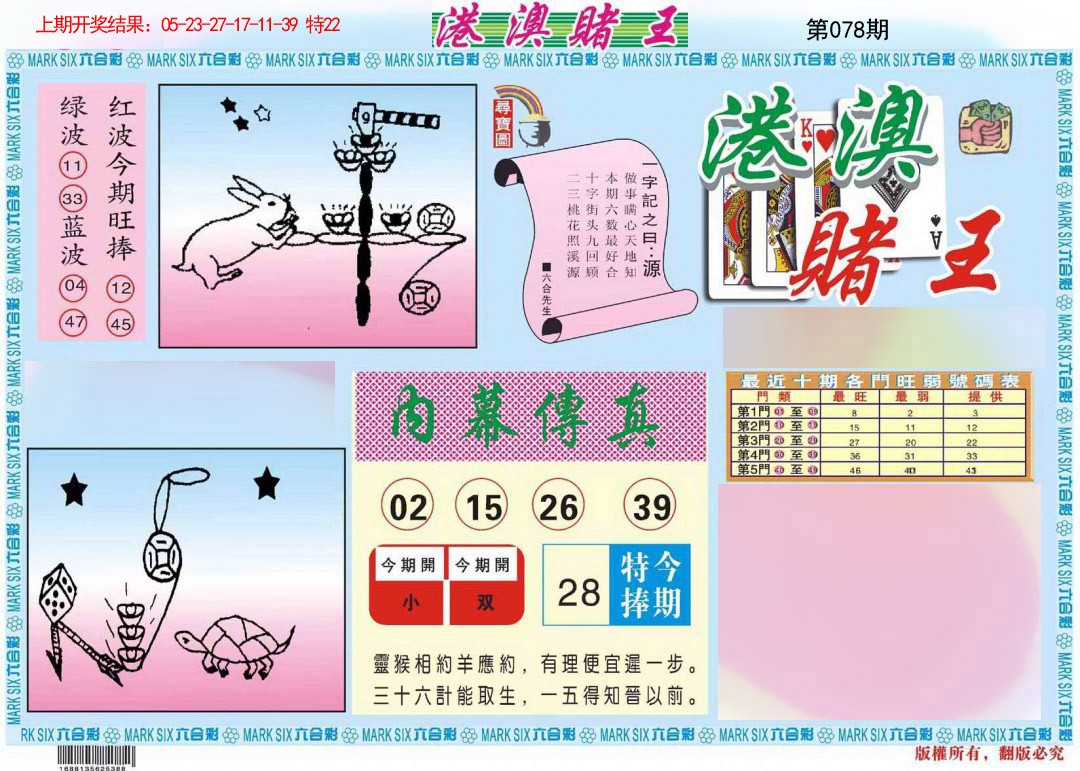 078期港澳赌王A[图]