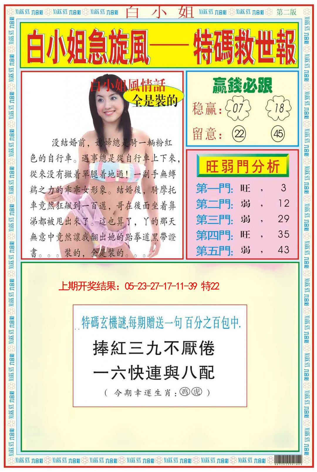 078期白小姐急旋风B[图]