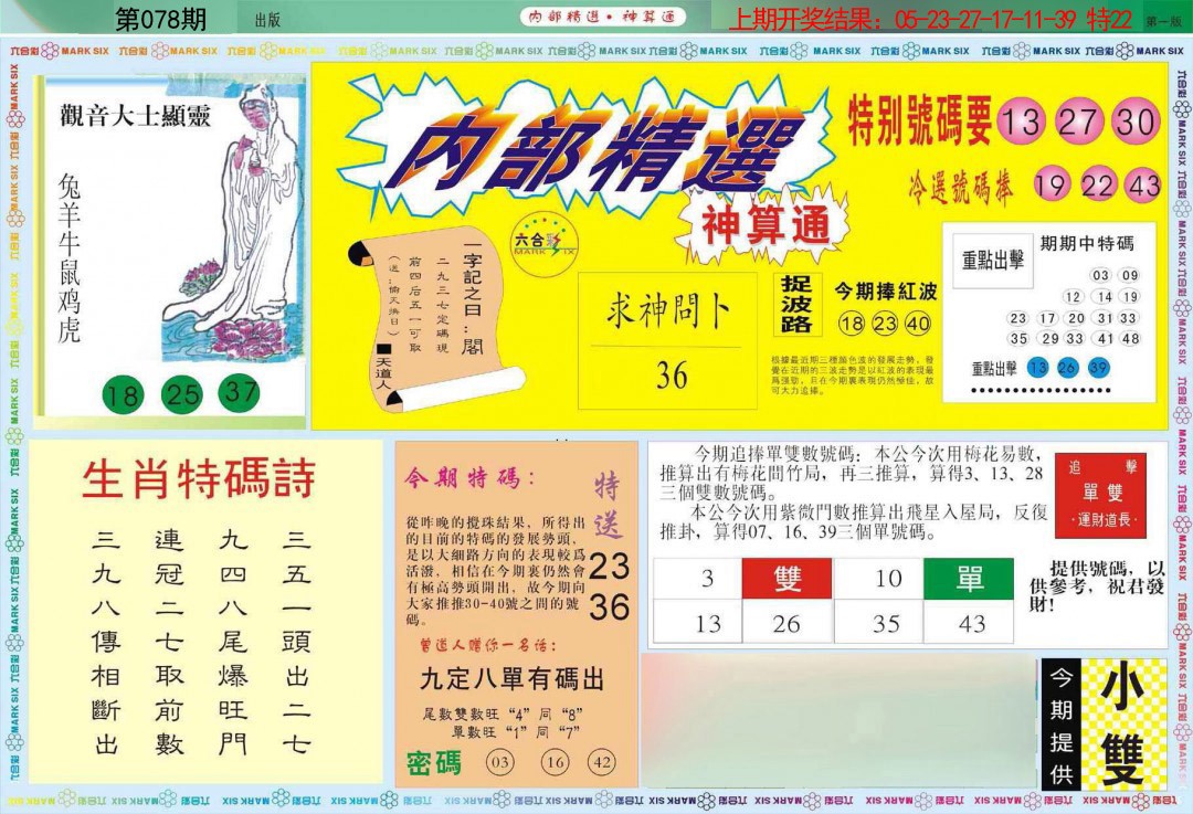 078期内部精选A[图]