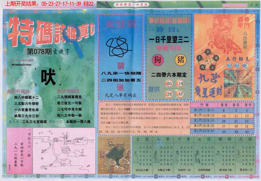 078期内部精选B[图]