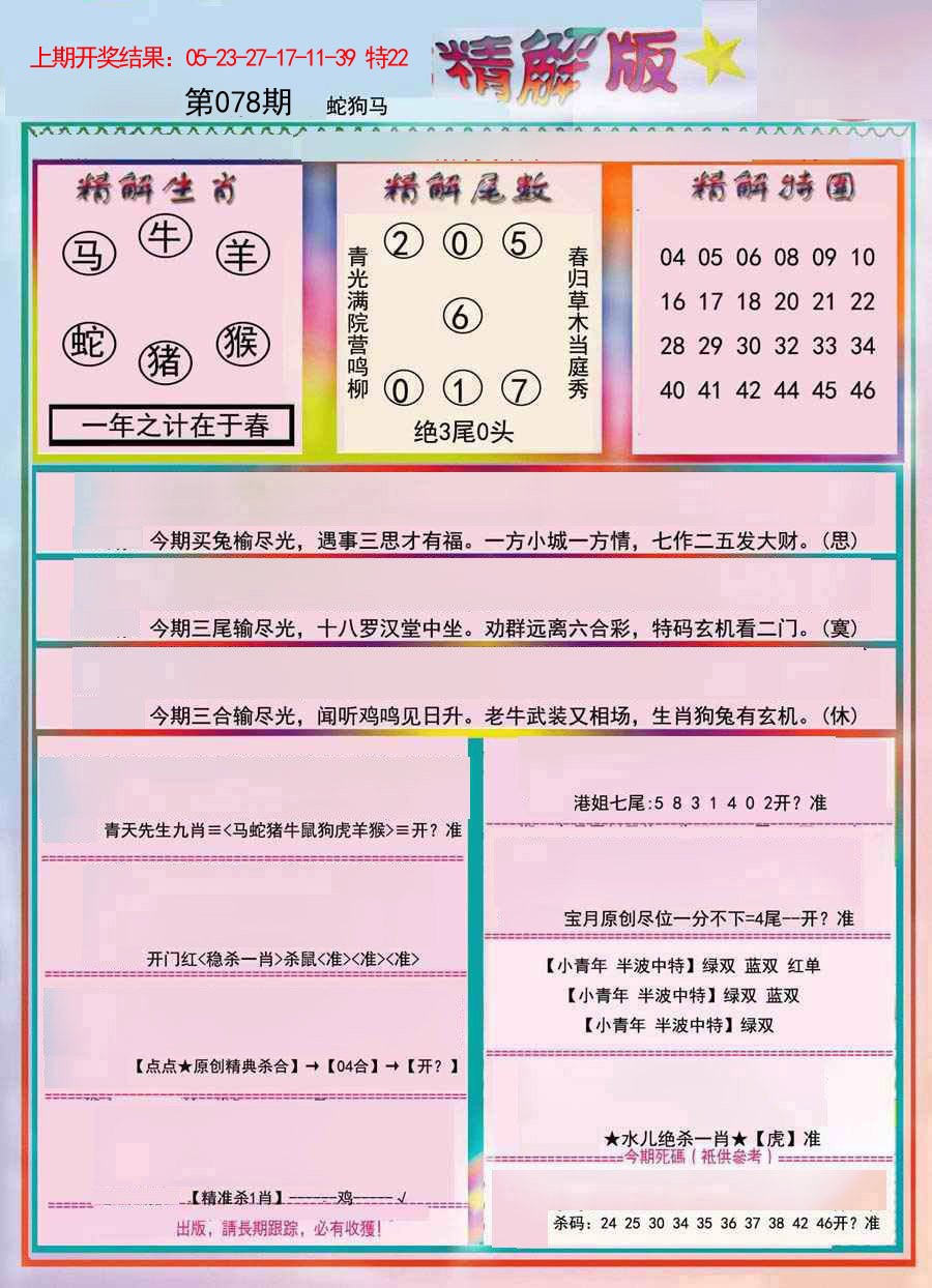 078期精解版[图]