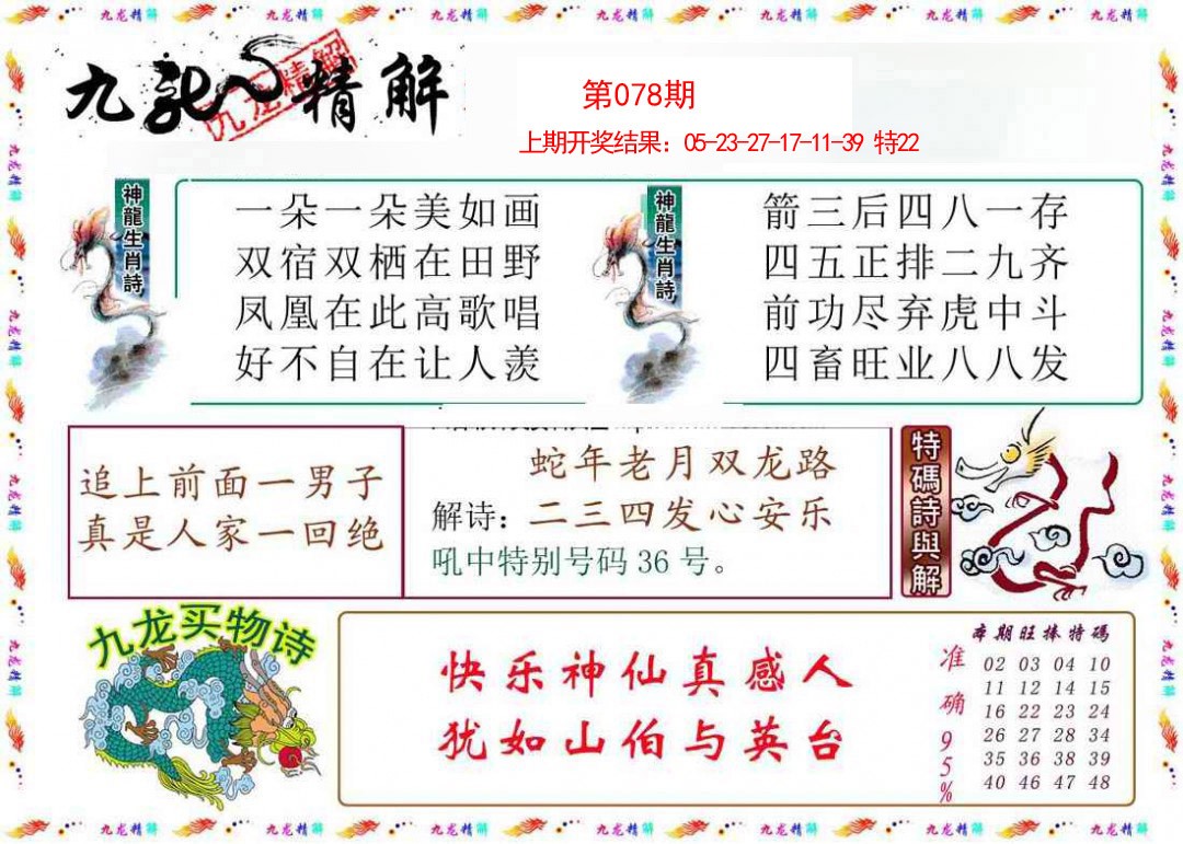 078期九龙精解[图]