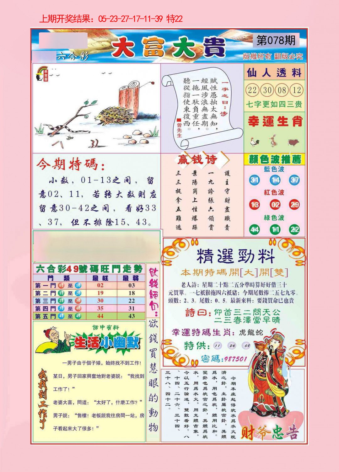 078期大富大贵[图]