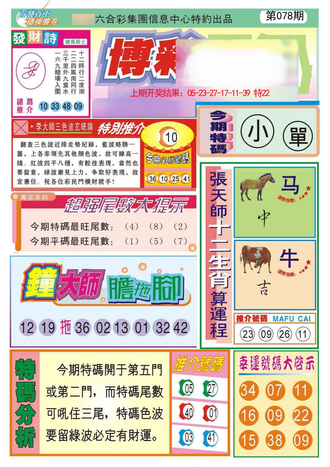 078期博彩快迅[图]