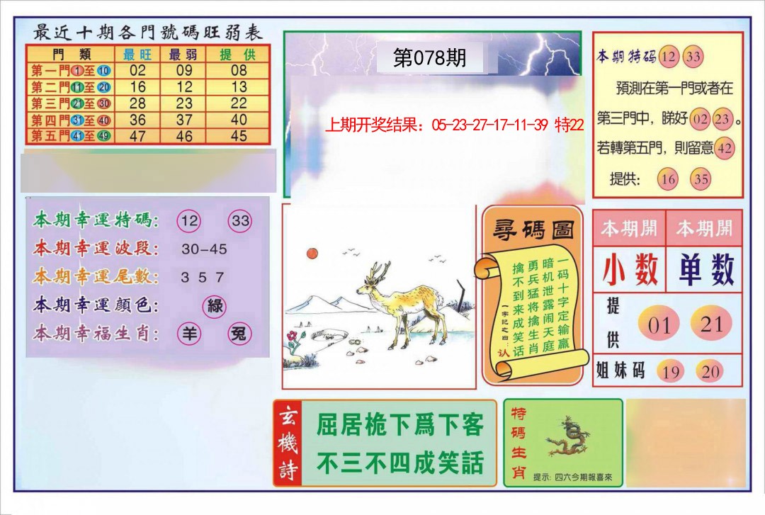 078期逢赌必羸[图]