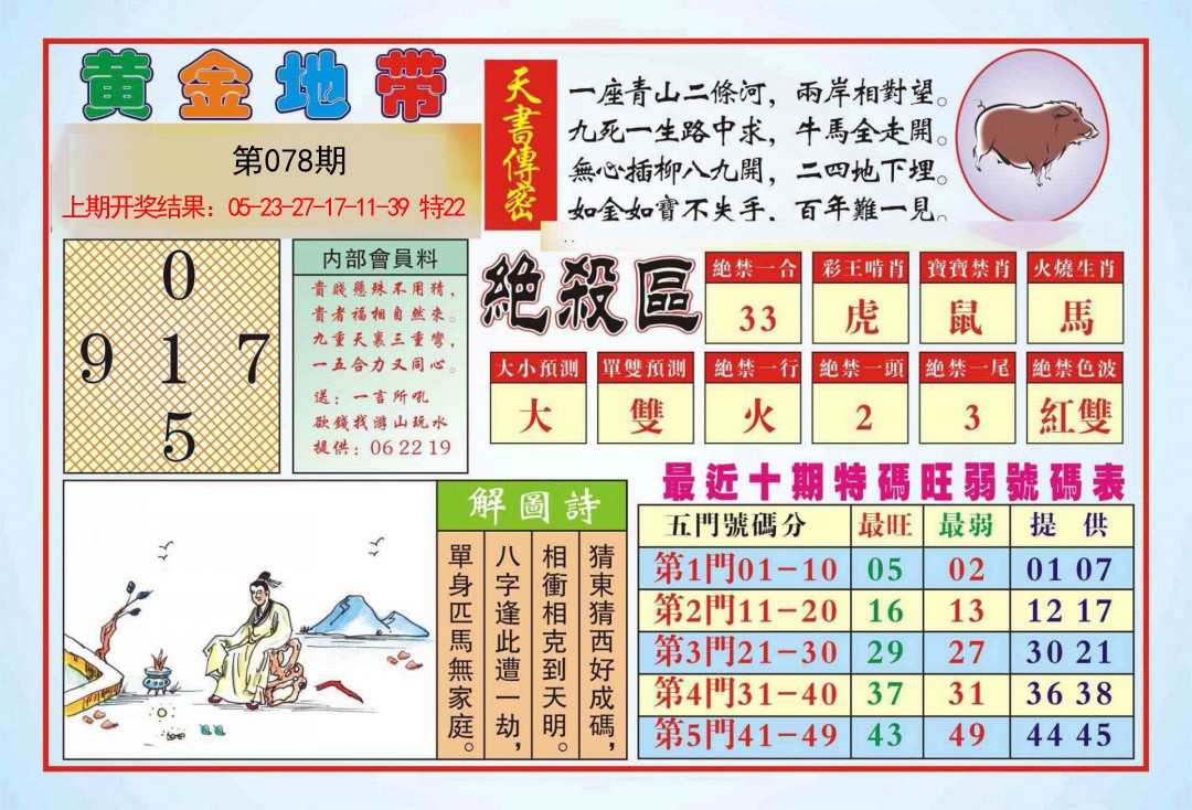 078期黄金地带[图]
