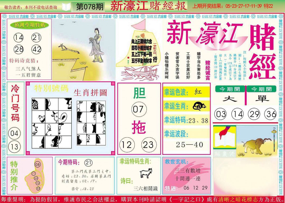 078期新濠江赌经A[图]