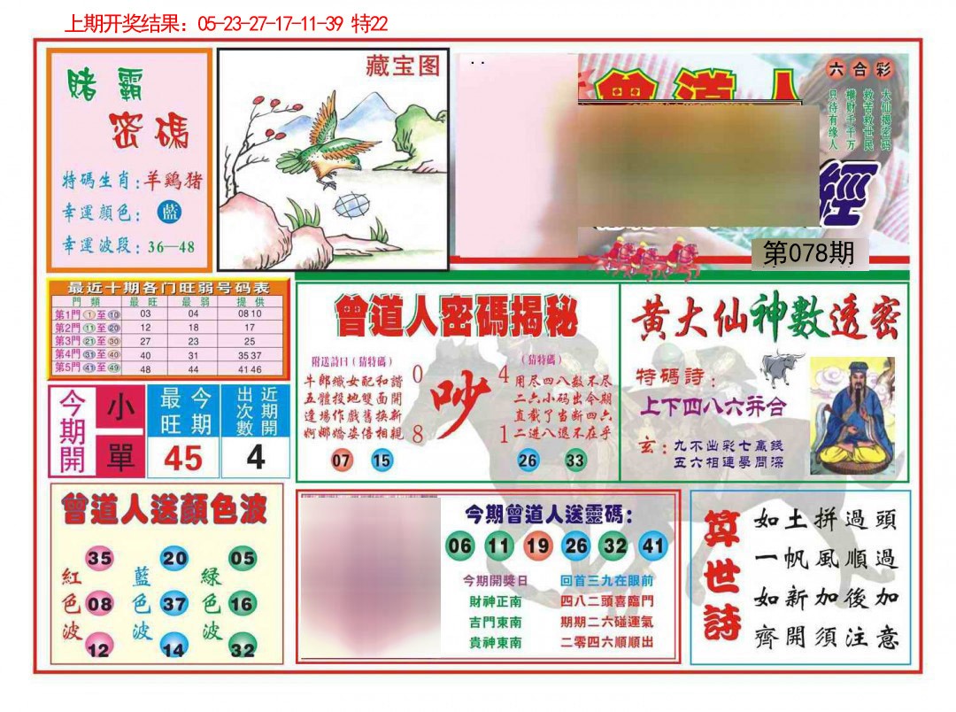 078期赢钱一经[图]