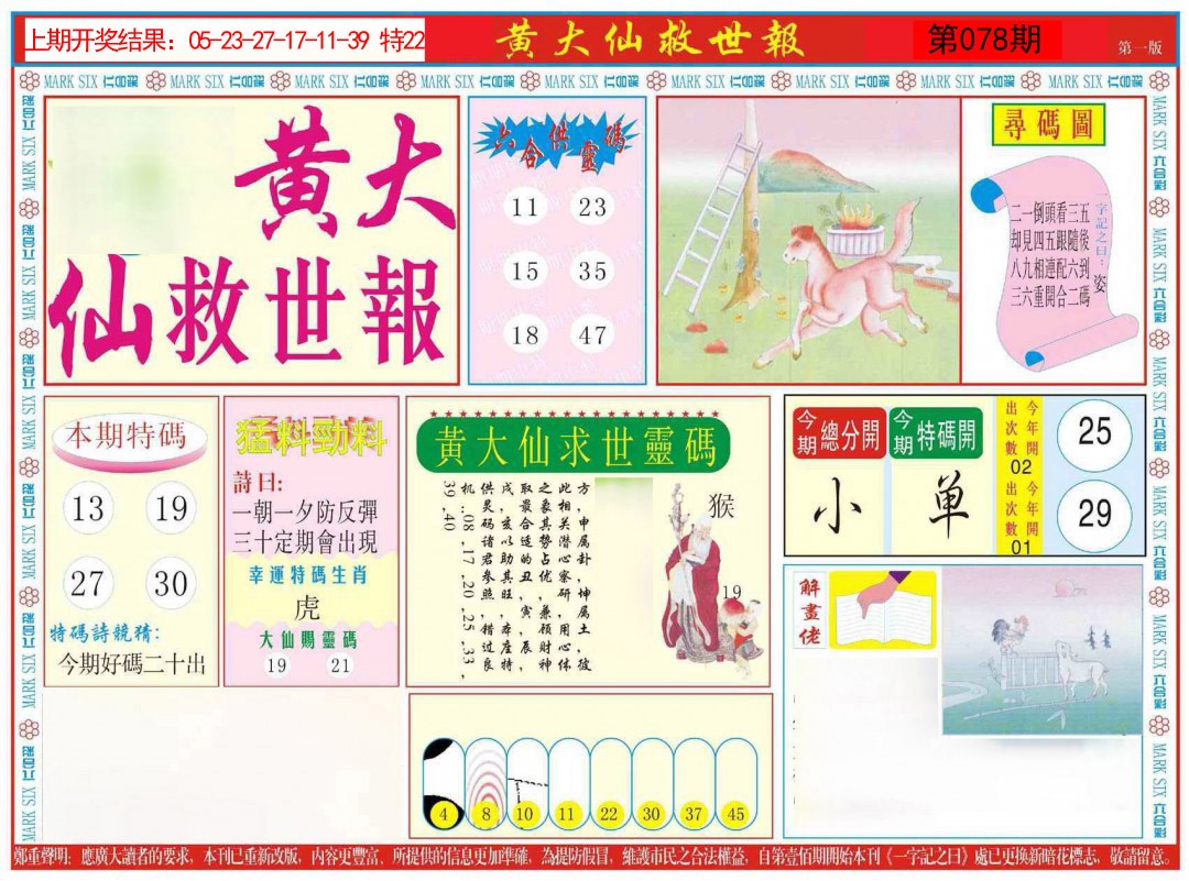 078期新黄大仙救世A[图]