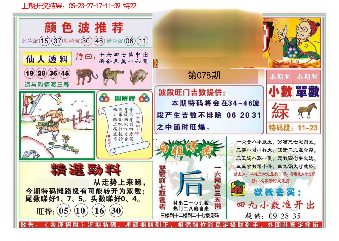 078期金运招财[图]