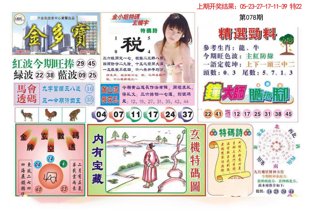 078期金多宝[图]