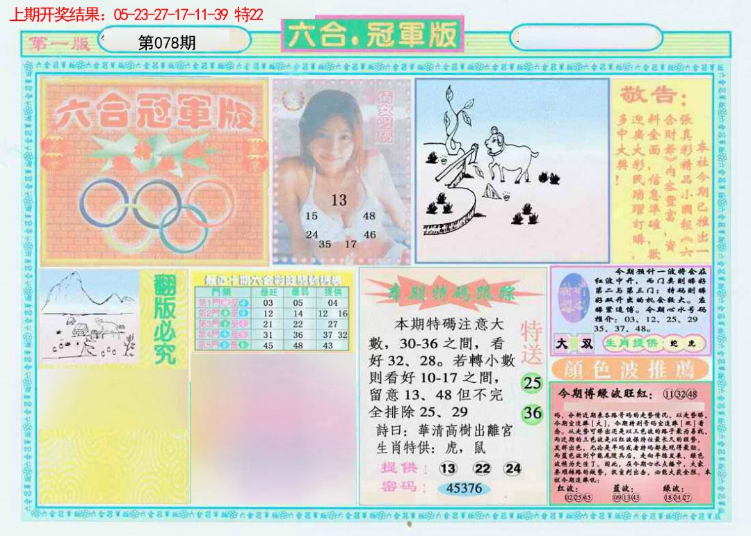 078期六合冠军版A[图]