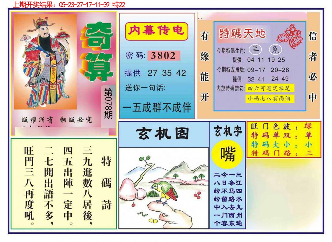 078期奇算[图]