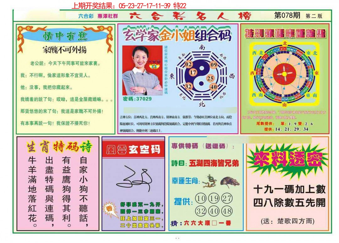 078期名人榜B[图]