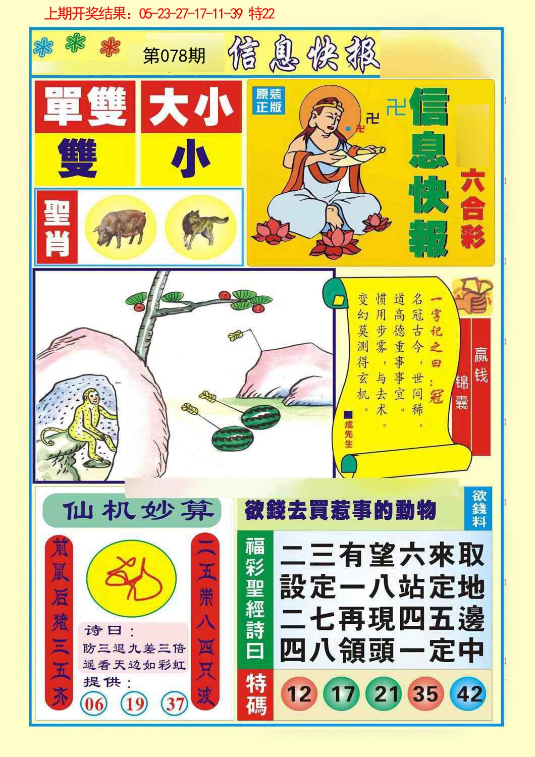 078期信息快报A[图]