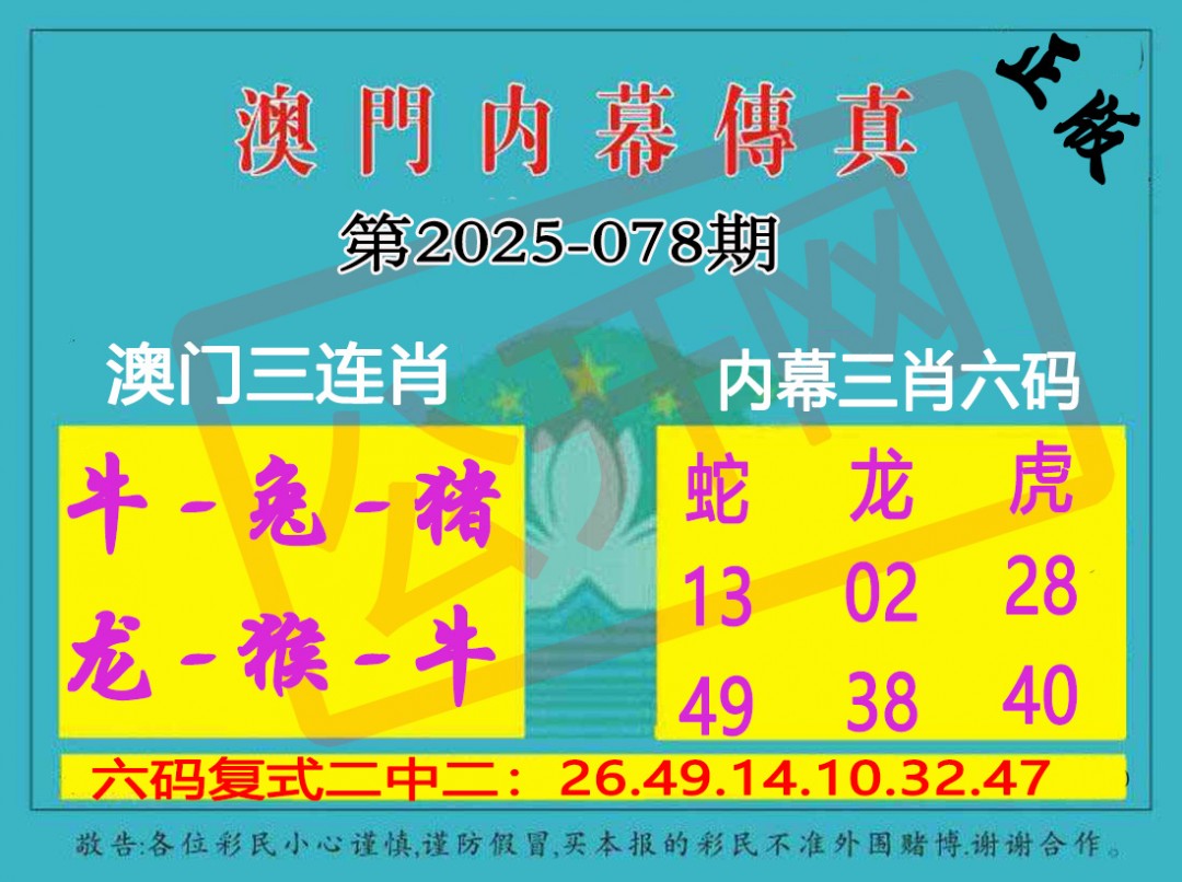 078期内幕传真三肖版[图]