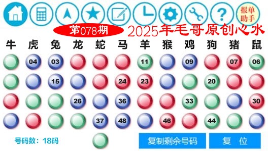 078期毛哥心水[图]