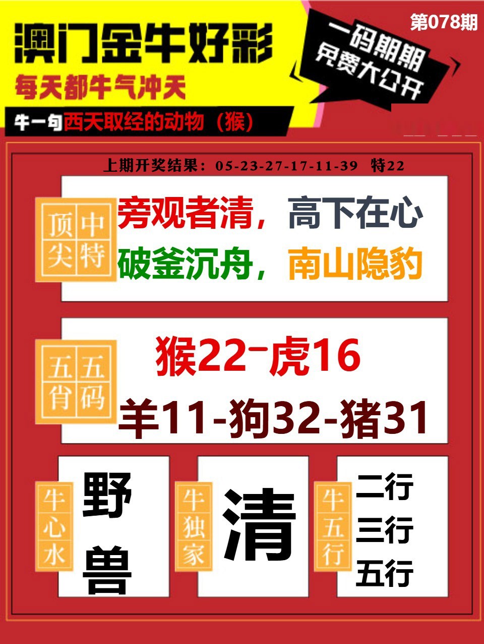 078期金牛好彩[图]