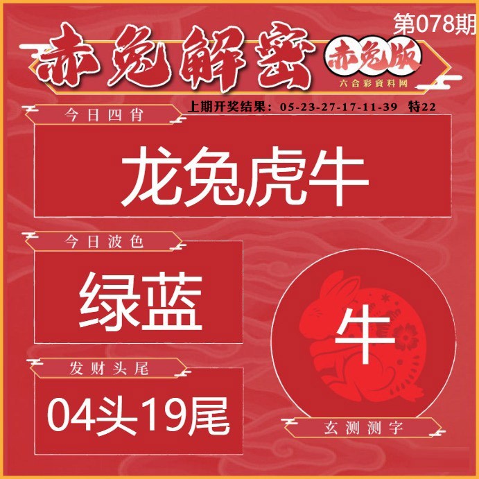 078期赤兔解密[图]