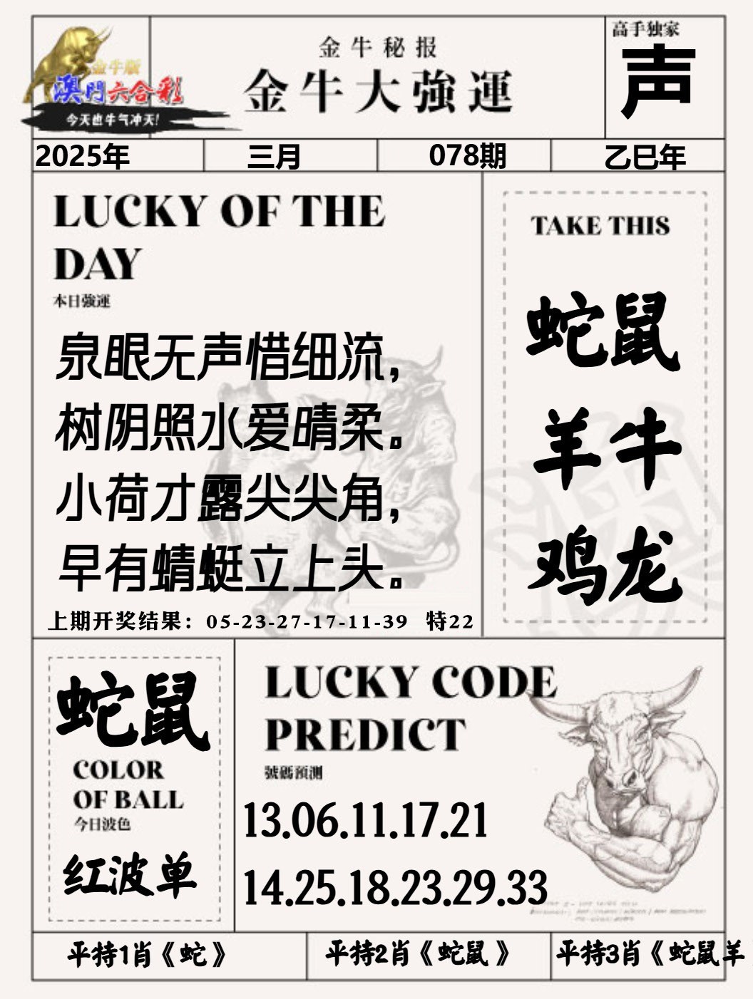 078期金牛大强运[图]