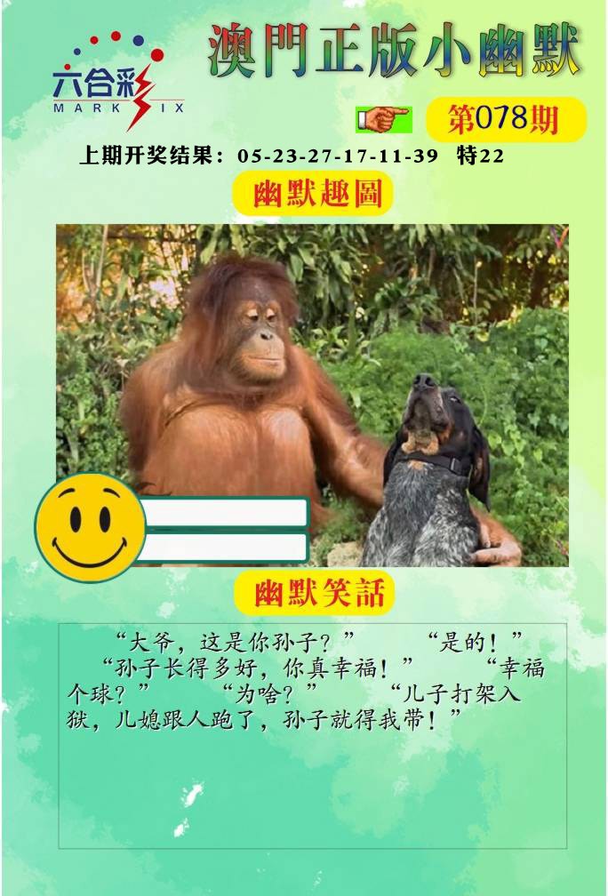 078期正版小幽默[图]