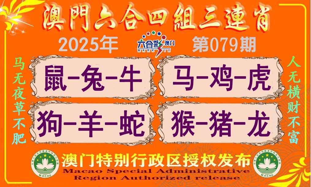 079期六合四组三连肖[图]