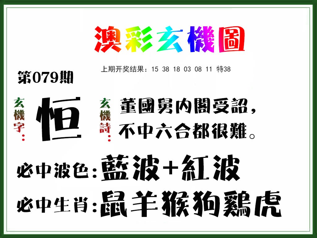 079期玄机图[图]