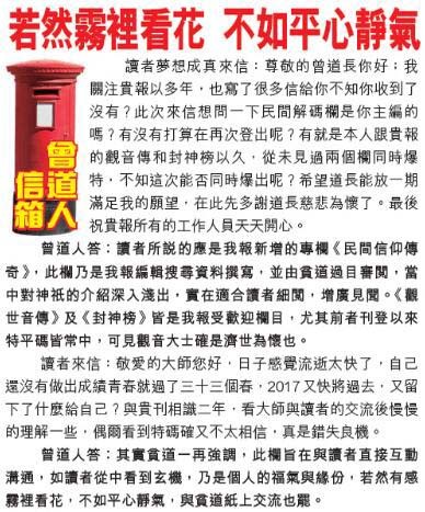 079期曾道人信箱[图]