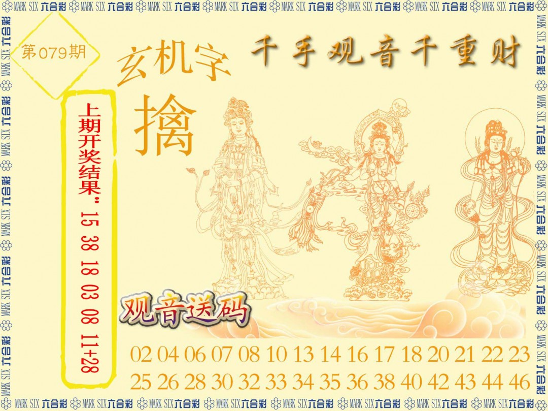 079期千手观音[图]