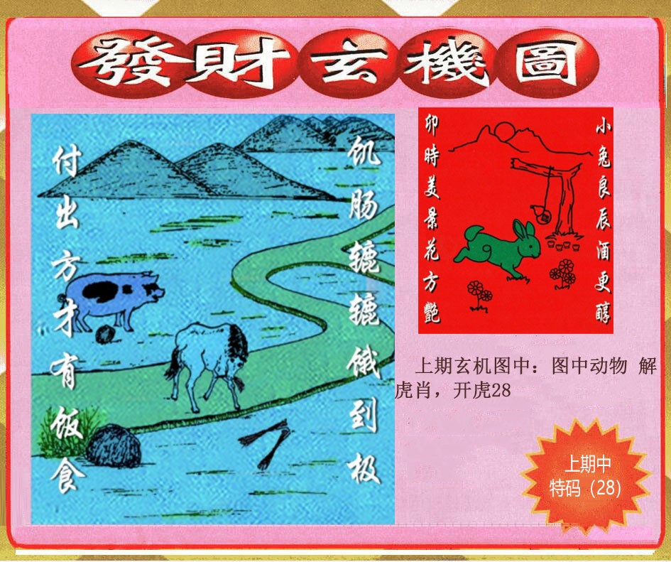 079期创富发财玄机图[图]