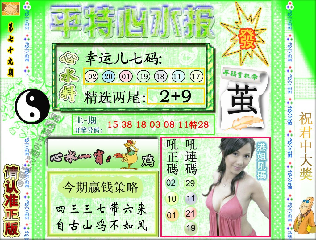 079期平特心水报[图]