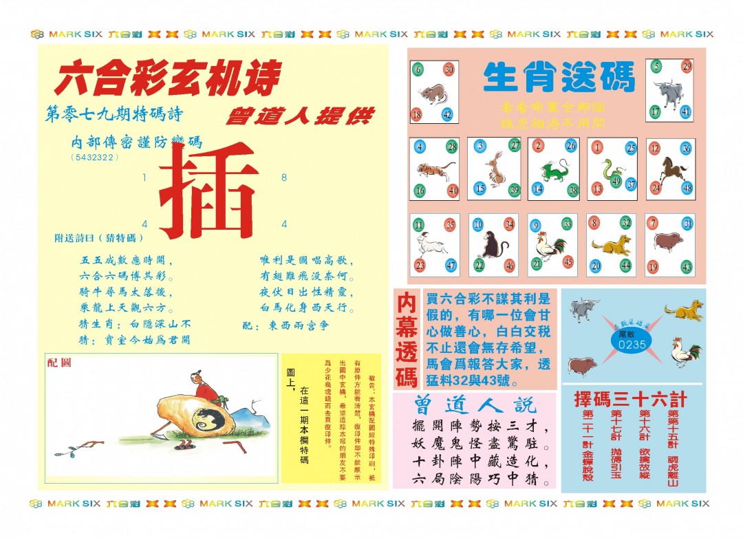 079期新曾道人内幕B[图]