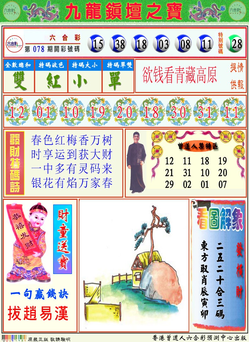 079期挂牌解特码A[图]