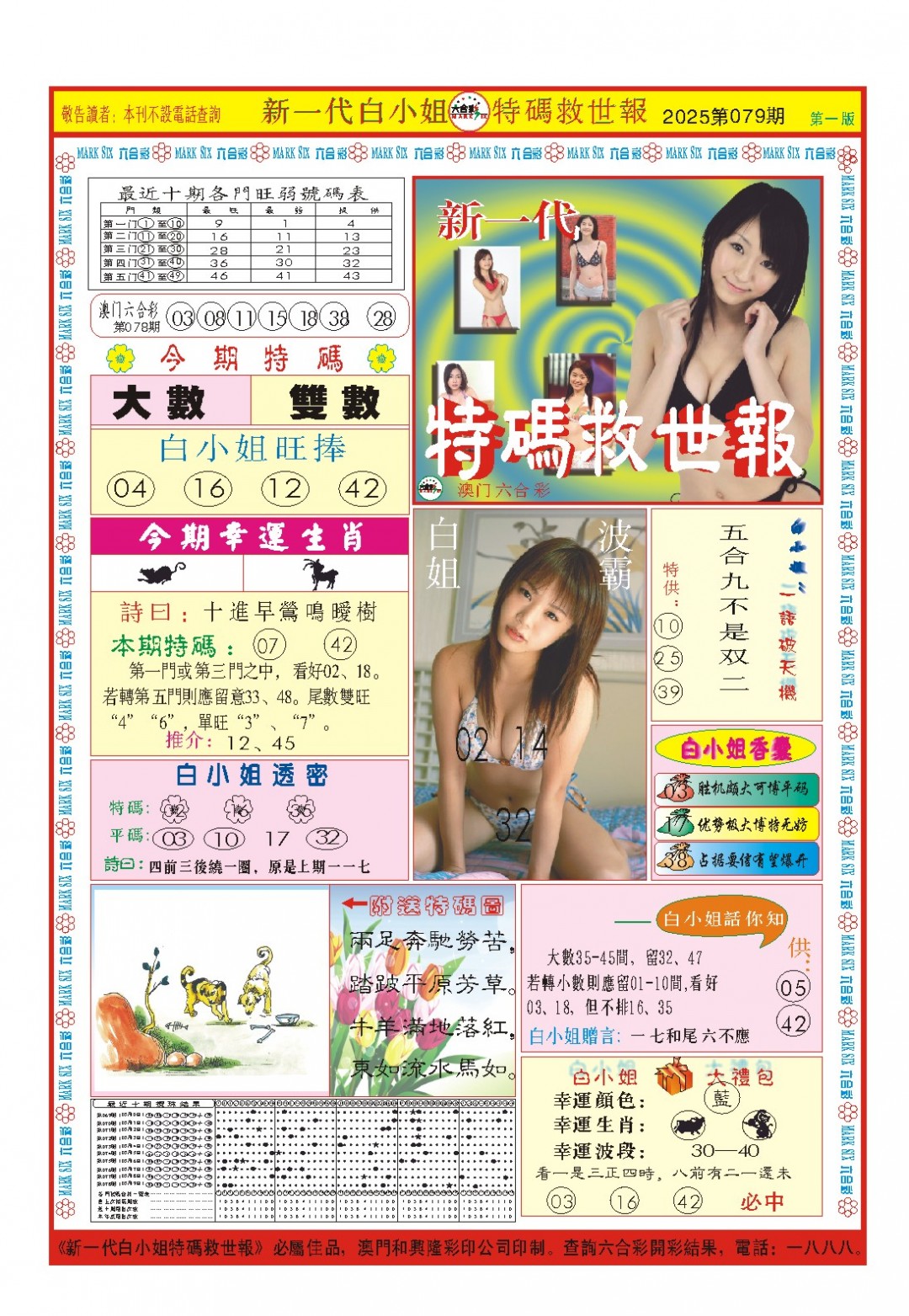 079期白小姐新一代A[图]