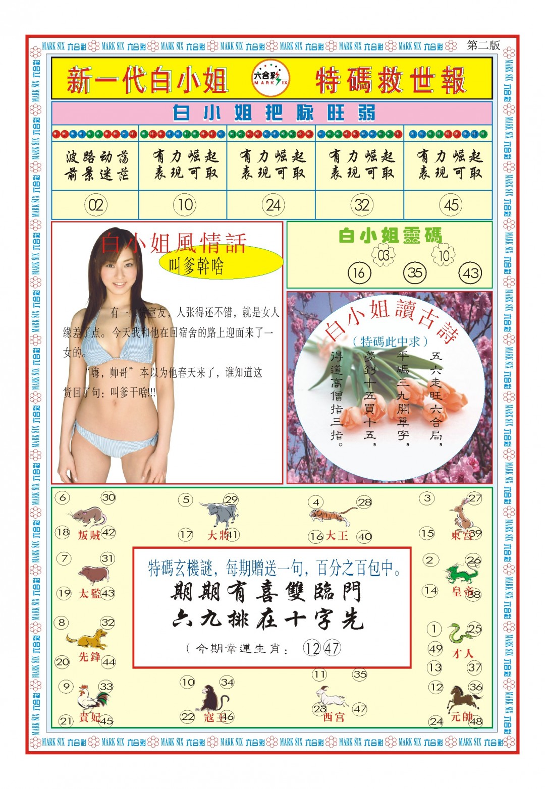 079期白小姐新一代B[图]