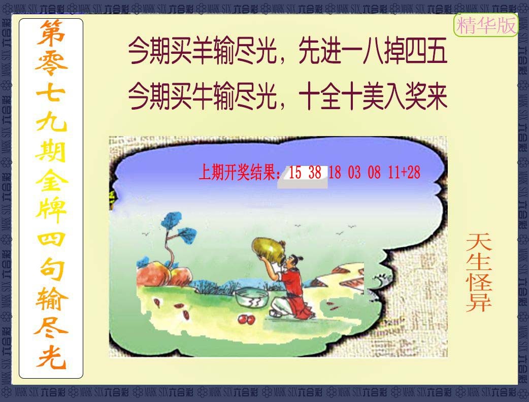 079期金牌四句输尽光[图]