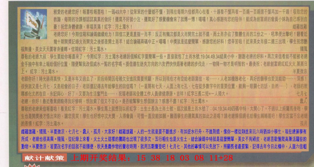 079期六合皇信箱[图]