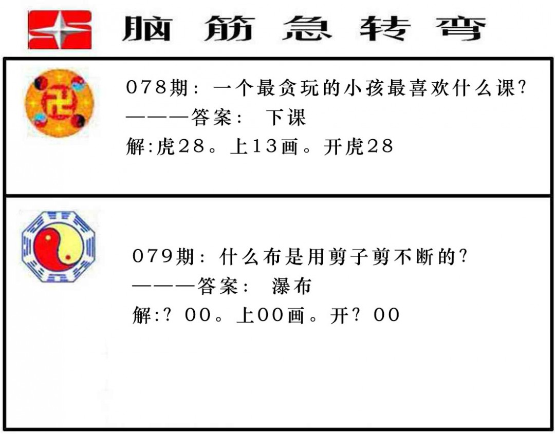 079期脑筋急转弯[图]