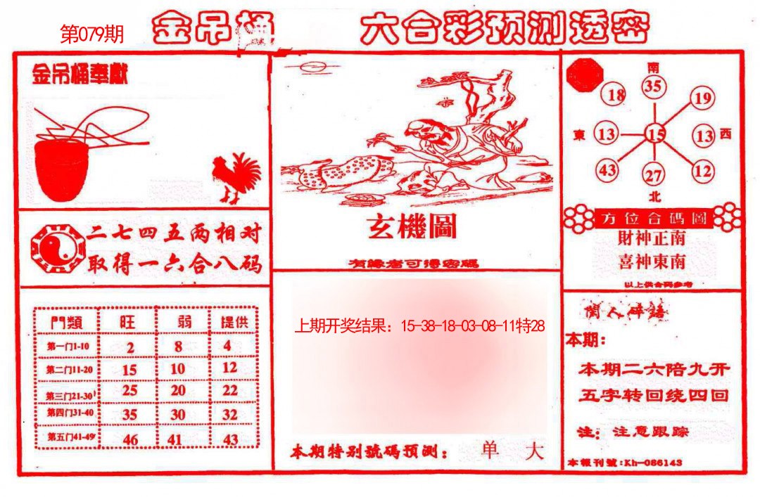 079期金吊桶(信封)[图]