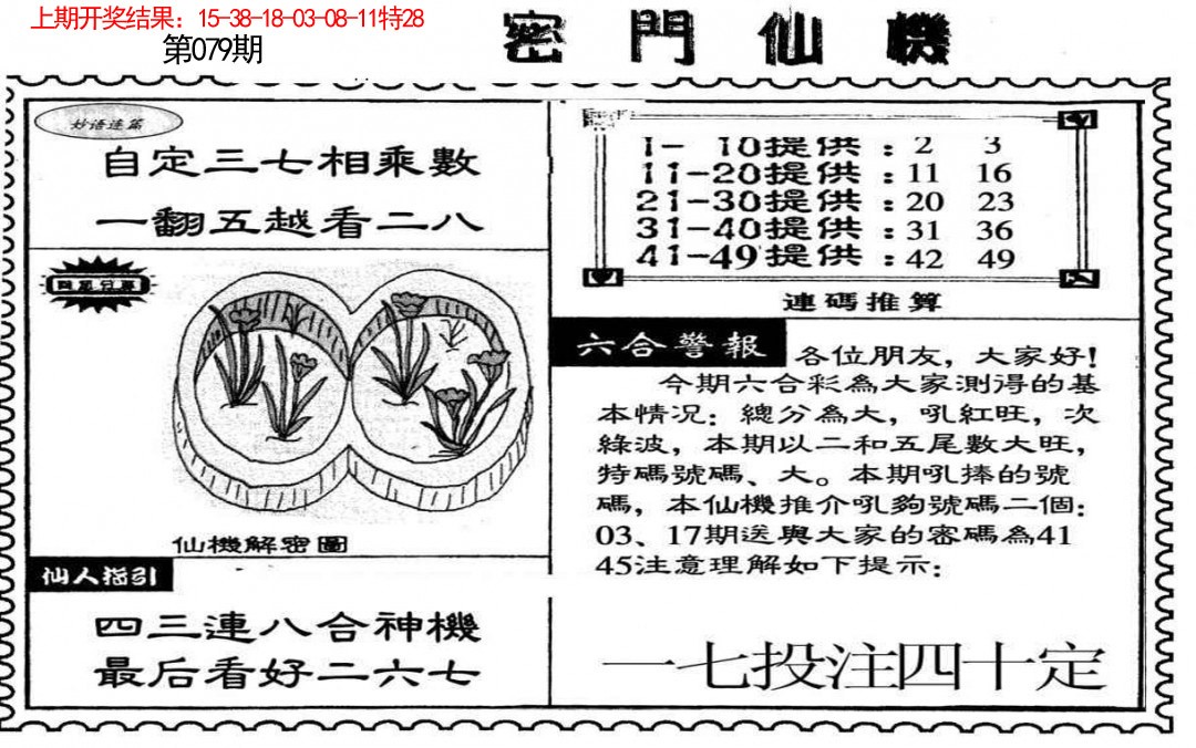 079期新密门仙机[图]