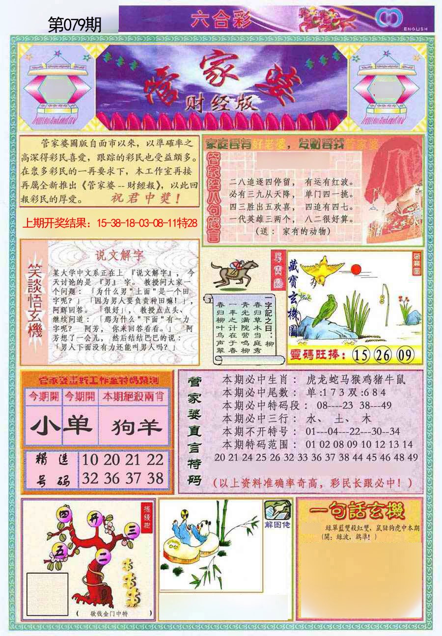 079期管家婆财经版[图]