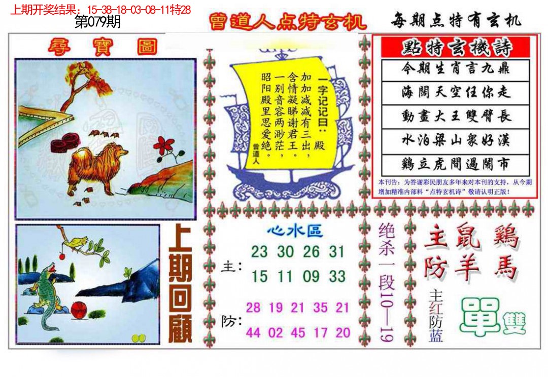 079期曾道人点特玄机[图]