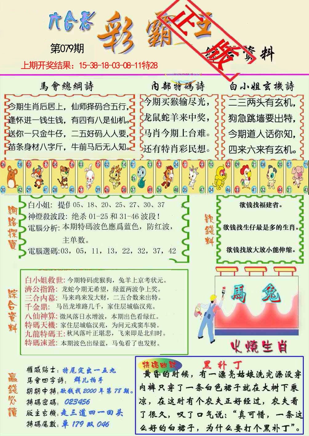 079期精装彩霸王[图]