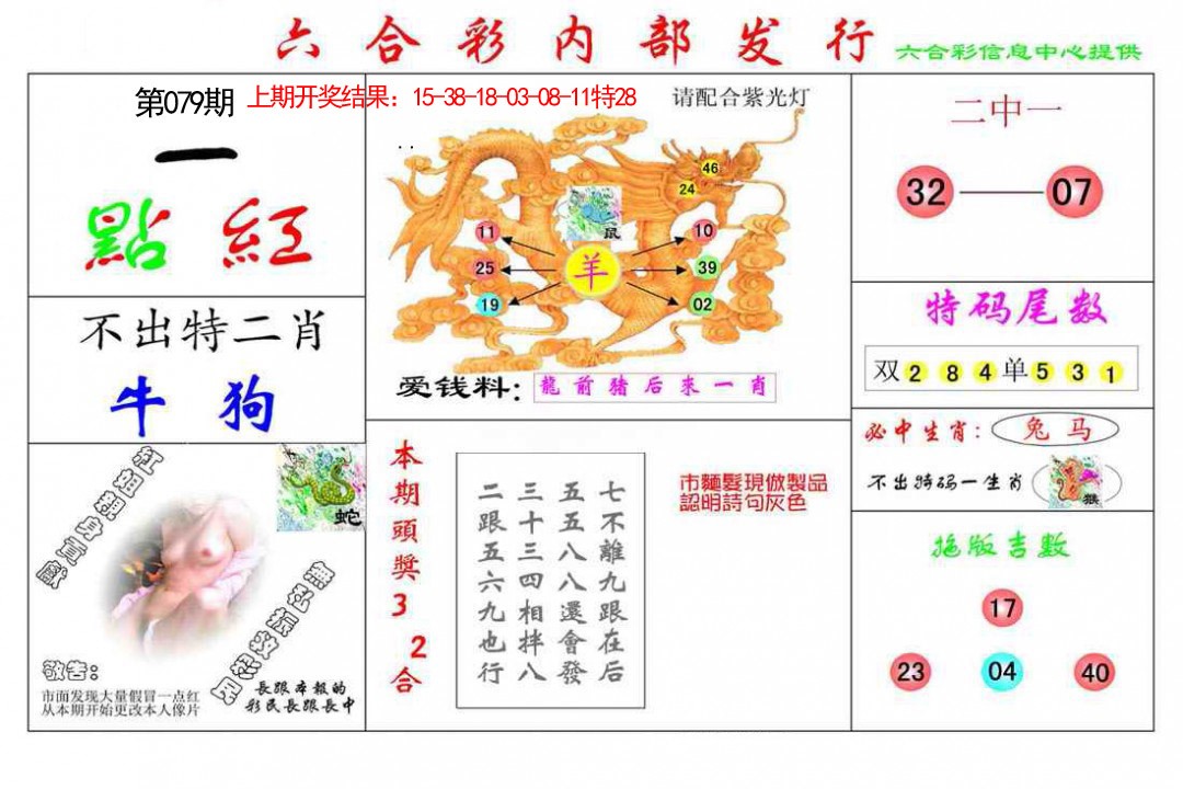 079期一点红[图]