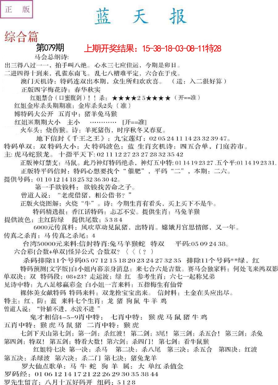 079期蓝天报A[图]