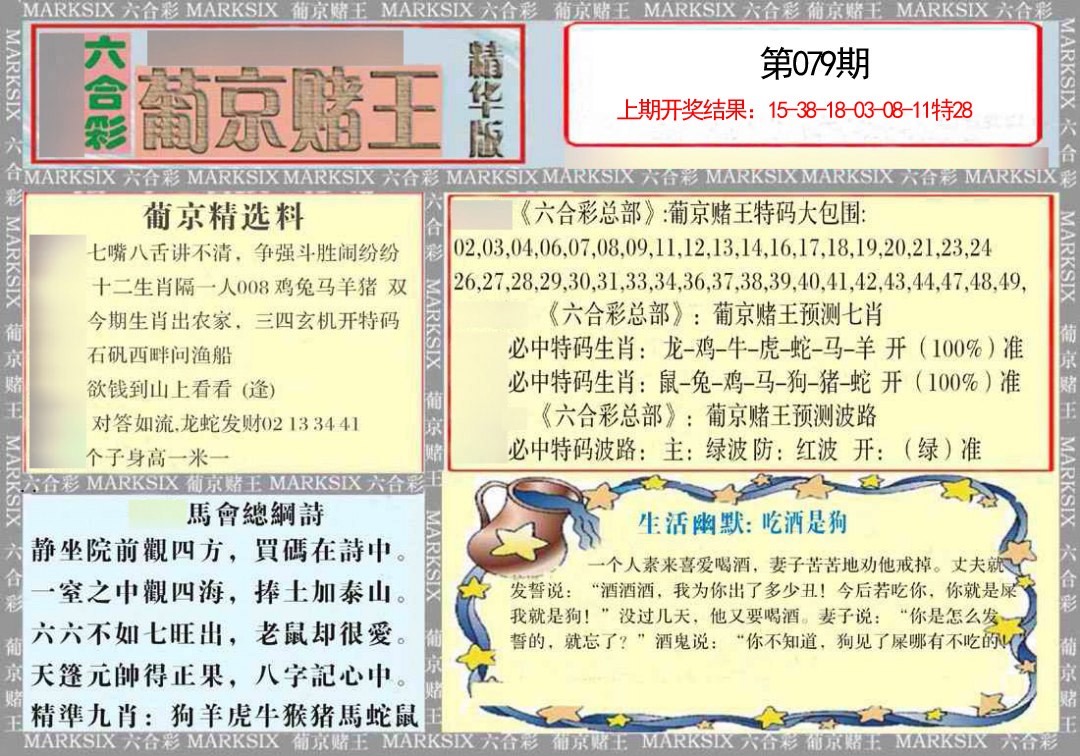 079期葡京赌王（正版）[图]