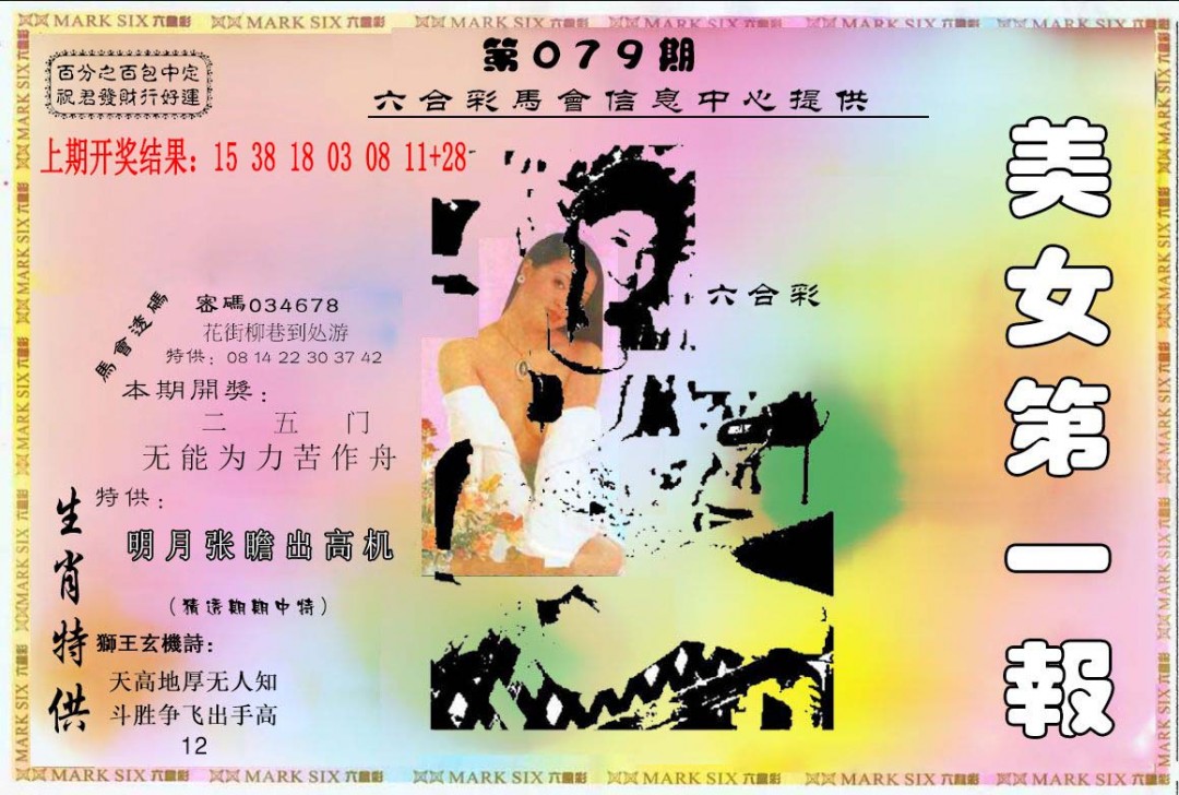 079期六合财经A[图]